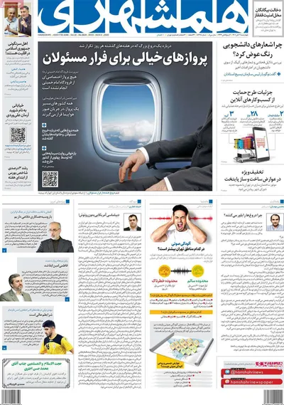 روزنامه همشهری
