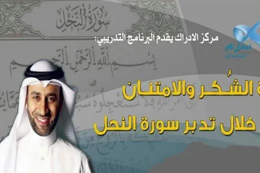 Warsha kuhusu 'Kuzingatia Qur'ani' yafanyika Oman