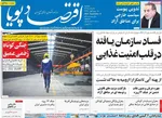 صفحه نخست روزنامه‌های دوشنبه ۱۷ شهریور ۱۴۰۴