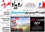 صفحه نخست روزنامه‌های ‌چهارشنبه ۳ دی ۱۴۰۴