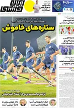 صفحات نخست روزنامه‌های سه‌شنبه ۲۲ اردیبهشت ۱۴۰۵