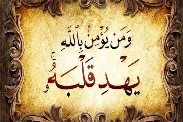 مَنْ اهْتَدى بِهُدَى اللّهِ أَرْشَدَهُ