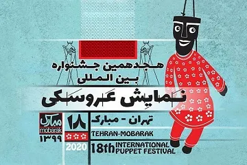 راهیابی دو اثر کانون پرورش فکری سیستان‌وبلوچستان به جشنواره‌ بین‌المللی تهران- مبارک