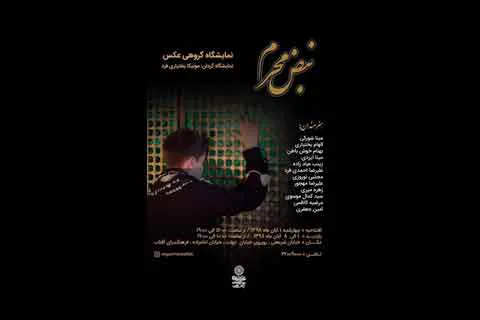 «نبض محرم» در نگارخانه آفتاب