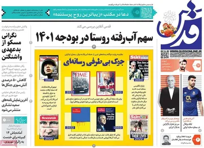 روزنامه قدس