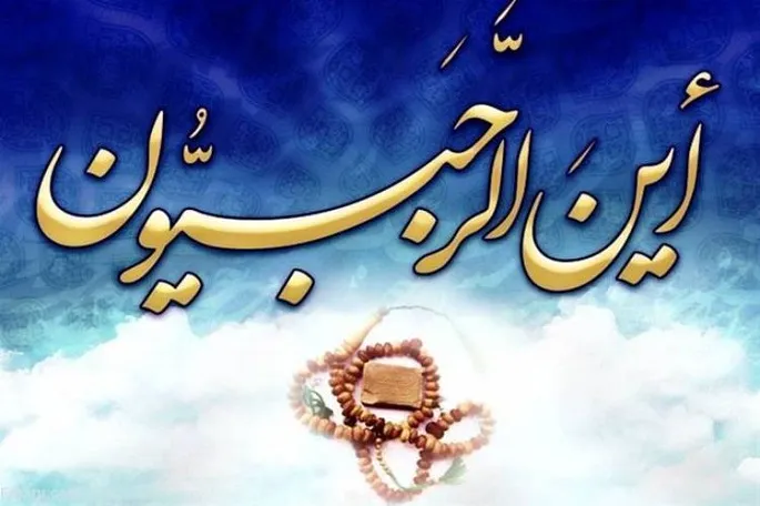 اعمال روز آخر ماه رجب