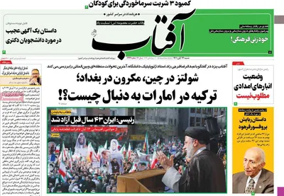 روزنامه آفتاب
