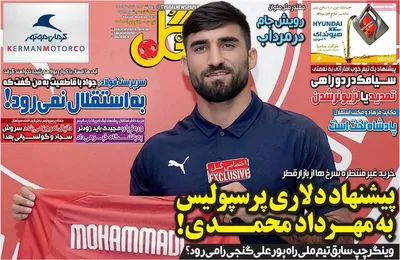 روزنامه گل