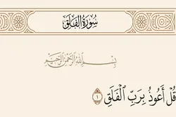 نعوذ بالله من شرّ خلق الله