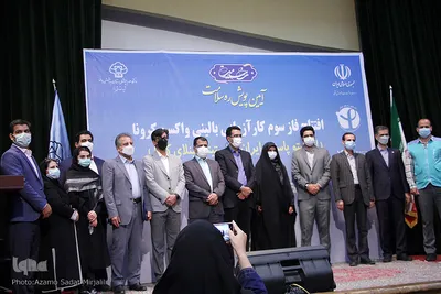 افتتاحیه فاز سوم کارآزمایی بالینی واکسن کرونا( ایران- کوبا) در یزد‎