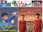 صفحات نخست روزنامه‌های ‌یکشنبه ۱۴ دی ۱۴۰۴