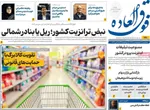 صفحات نخست روزنامه‌های سه‌شنبه ۲۹ اردیبهشت ۱۴۰۵