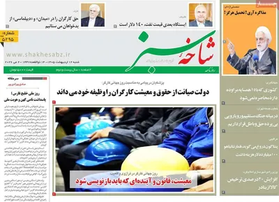 صفحات نخست روزنامه‌های شنبه ۱۲ اردیبهشت ۱۴۰۵