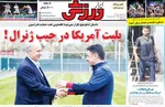صفحه نخست روزنامه‌های سه‌شنبه ۱ مهر ۱۴۰۴