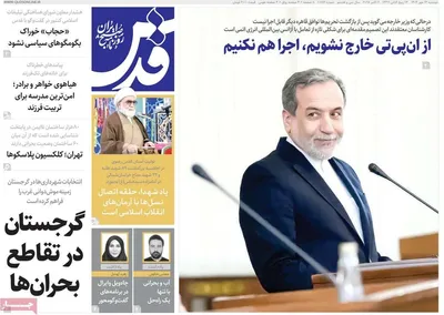 صفحه نخست روزنامه‌های دوشنبه ۱۴ مهر ۱۴۰۴