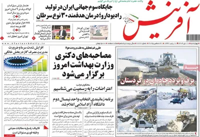 صفحه نخست روزنامه‌های ‌چهارشنبه ۱۰ دی ۱۴۰۴
