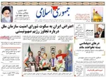 صفحه نخست روزنامه‌های چهار‌شنبه ۱۱ تیر ۱۴۰۴