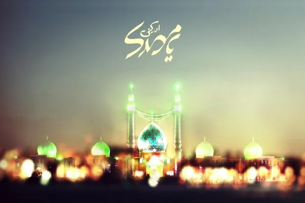 شرمنده‌ایم از تو و این رسم انتظار