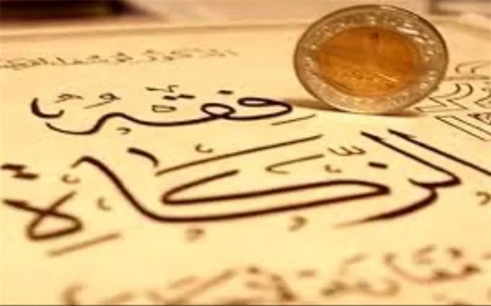 پرداخت ۶۴ میلیارد تومان زکات در استان تهران