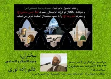 برگزاری مراسم دهه آخر صفر در مدرسه علمیه نرجس(س) سبزوار