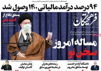 روزنامه فرهیختگان