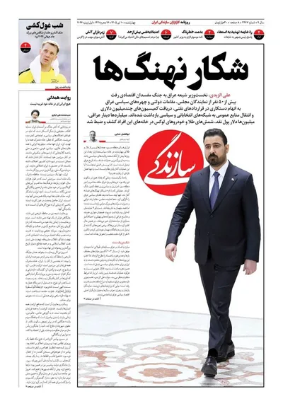 صفحات نخست روزنامه‌های چهارشنبه ۱۰ تیر ۱۴۰۵