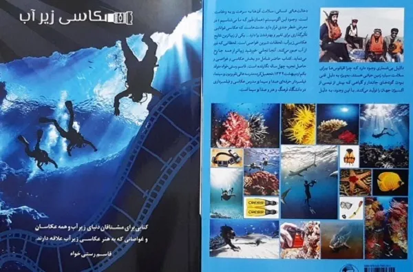 پاسخ به مشتاقان «عکاسی زیر آب»