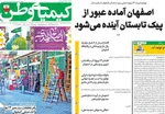 صفحات نخست روزنامه‌های سه‌شنبه ۱۴ بهمن ۱۴۰۴
