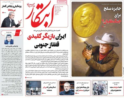 صفحه نخست روزنامه‌های دوشنبه ۲۷ مرداد ۱۴۰۴
