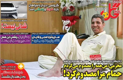 روزنامه گل