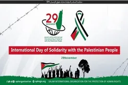 د نومبر نهویشتمه د فلسطین له ولس سره د پیوستون نړیواله ورځ