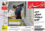 صفحات نخست روزنامه‌های دوشنبه ۴ خرداد ۱۴۰۵