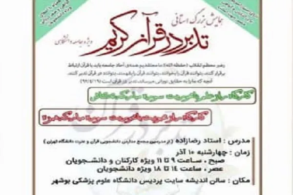 همایش تدبر در قرآن کریم برگزار می‌شود