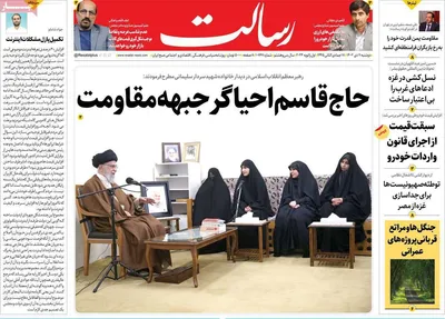 روزنامه رسالت