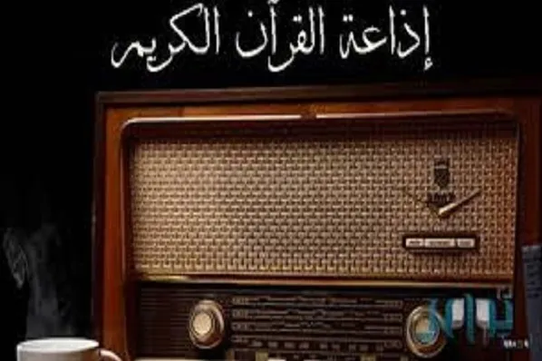 تونس: إيقاف بث إذاعة القرآن ومصادرة معداتها
