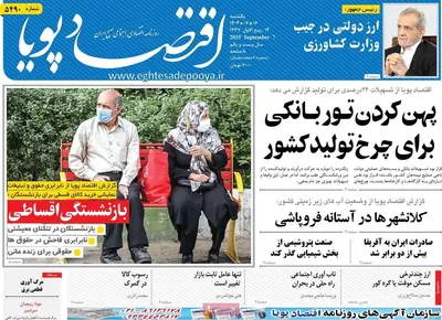 صفحه نخست روزنامه‌های یکشنبه ۱۶ شهریور ۱۴۰۴