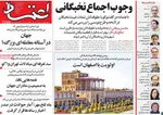 صفحه نخست روزنامه‌های سه‌شنبه ۶ آبان ۱۴۰۴
