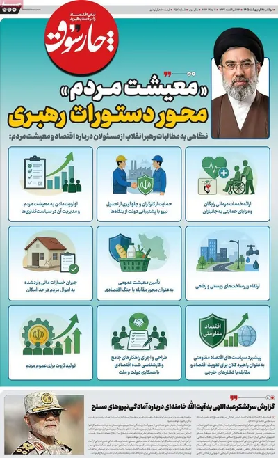 صفحات نخست روزنامه‌های دوشنبه ۲۱ اردیبهشت ۱۴۰۵