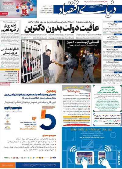 روزنامه دنیای اقتصاد