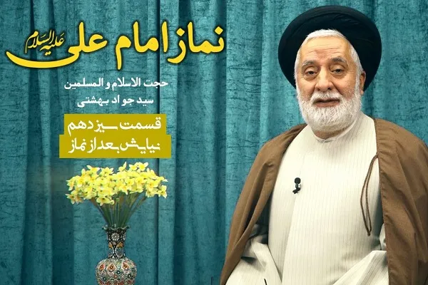 نیایش بعد از نماز + فیلم
