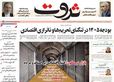 صفحه نخست روزنامه‌های ‌چهارشنبه ۱۰ دی ۱۴۰۴