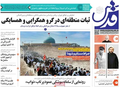 روزنامه قدس