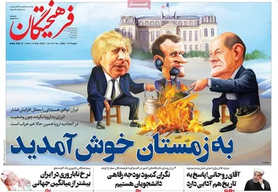روزنامه فرهیختگان