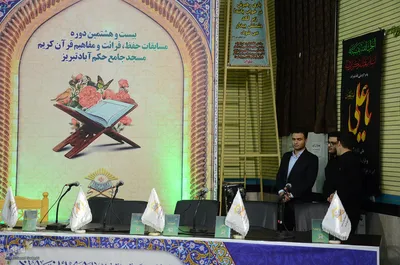 افتتاحیه مسابقات قرآن کریم مسجد جامع حکم آباد تبریز