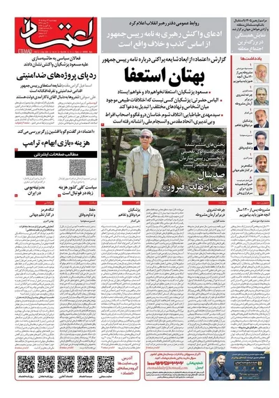 صفحات نخست روزنامه‌های چهارشنبه ۱۴ مرداد ۱۴۰۵