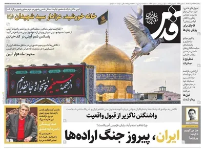 صفحات نخست روزنامه‌های سه‌شنبه ۲۶ خرداد ۱۴۰۵