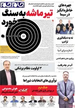 صفحه نخست روزنامه‌های یکشنبه ۲۷ مهر ۱۴۰۴