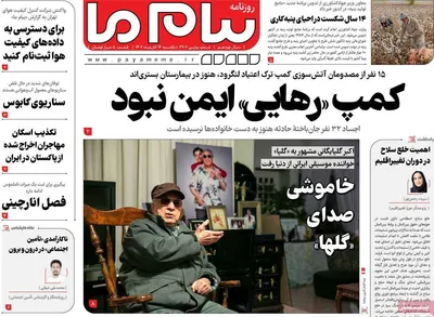 روزنامه پیام ما