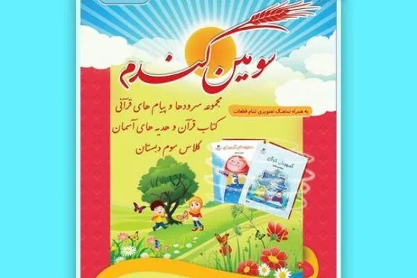 آلبوم «سومین گندم» منتشر می‌شود