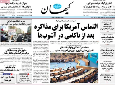 روزنامه کیهان